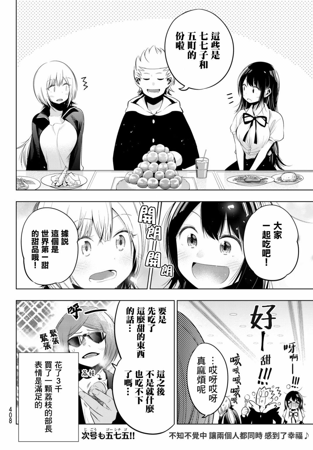 第91话 七七子与自助餐