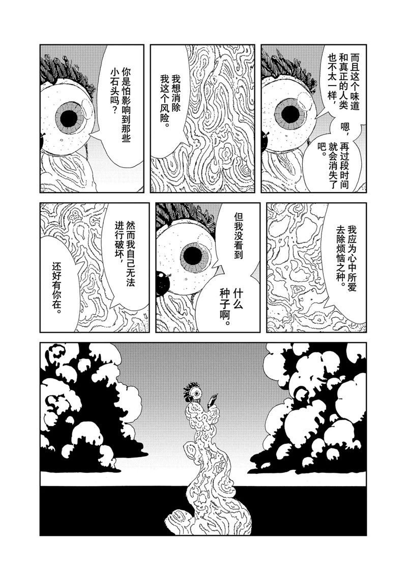 第103话 试看版