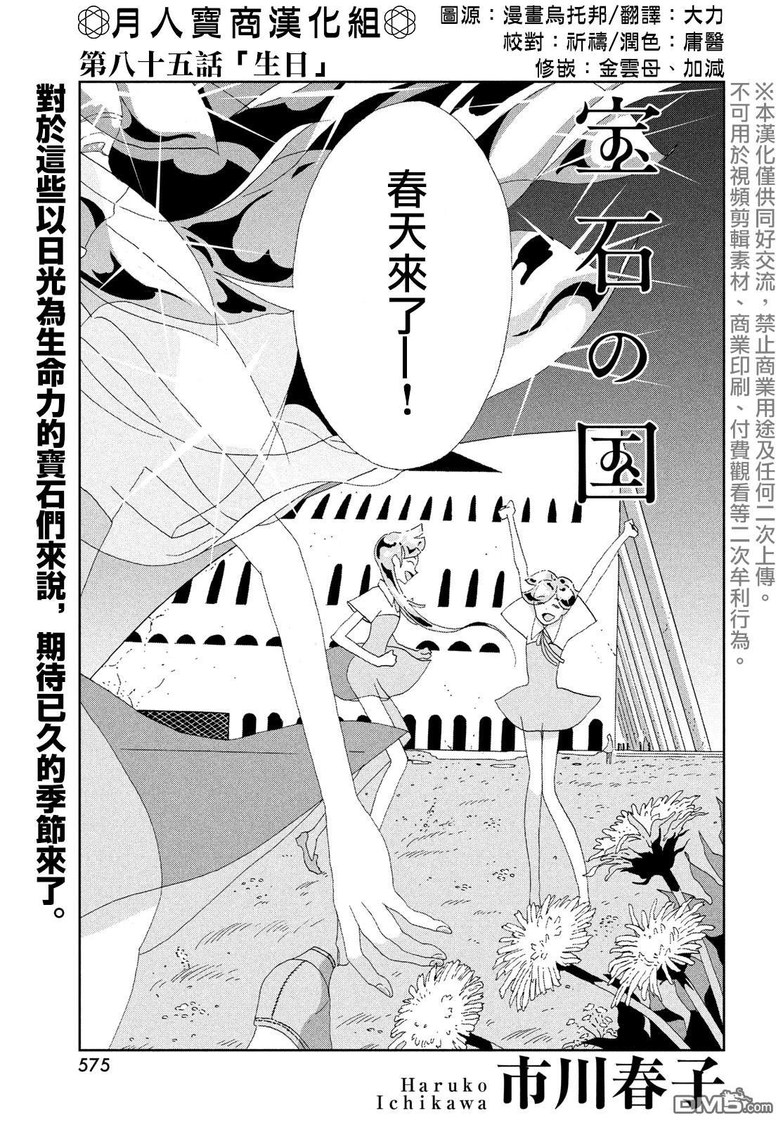 第85话 生日