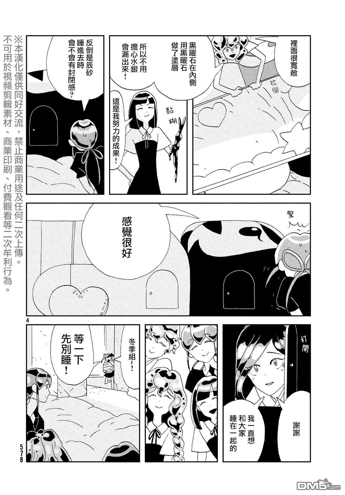 第85话 生日