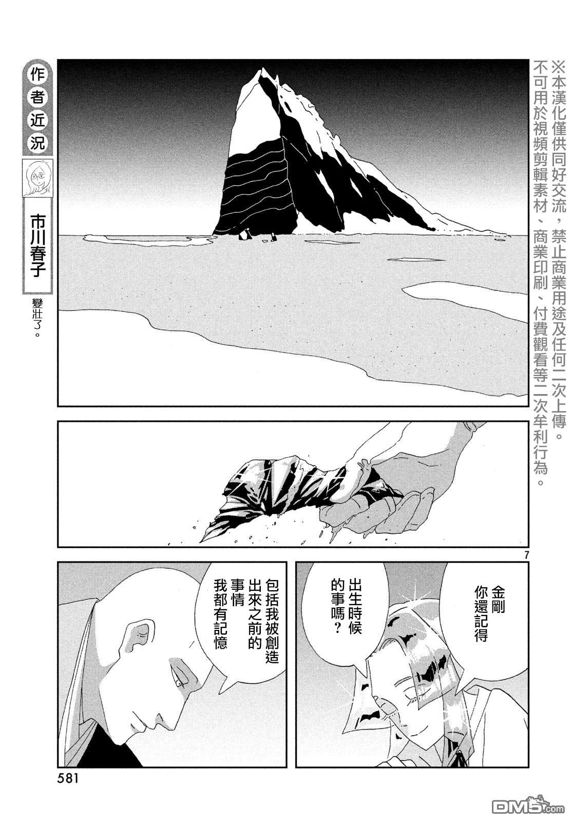 第85话 生日