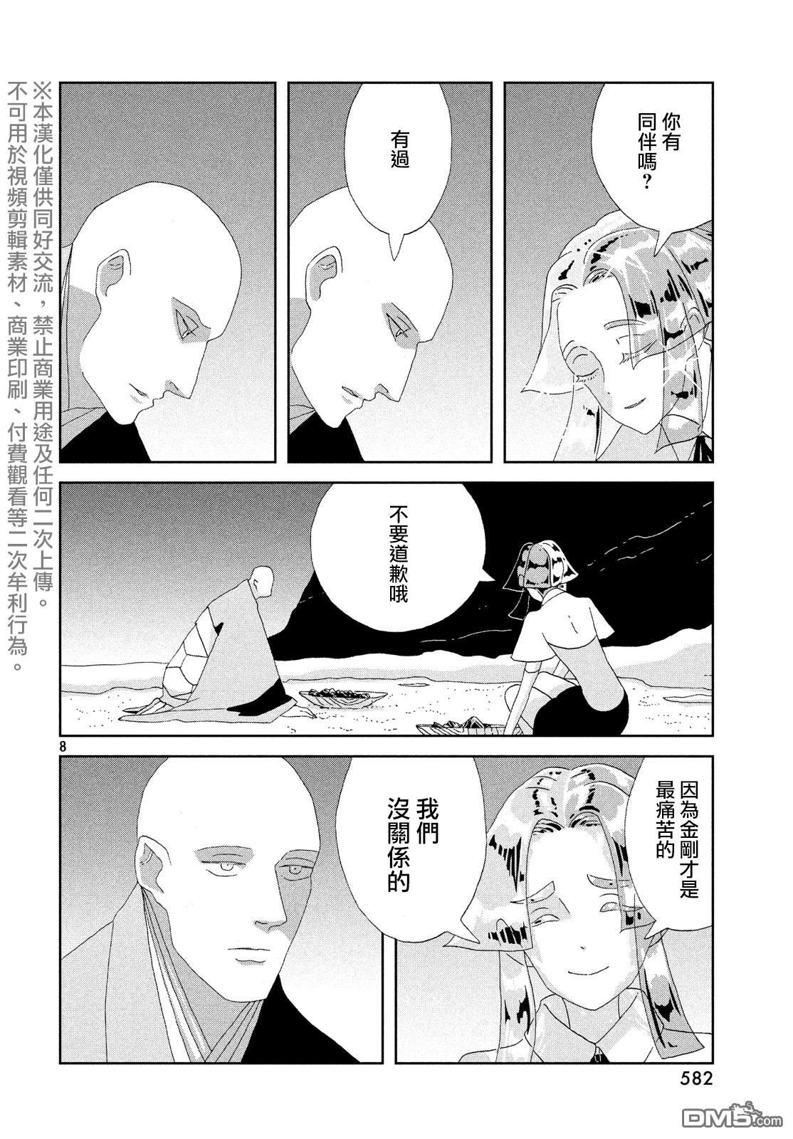 第85话 生日