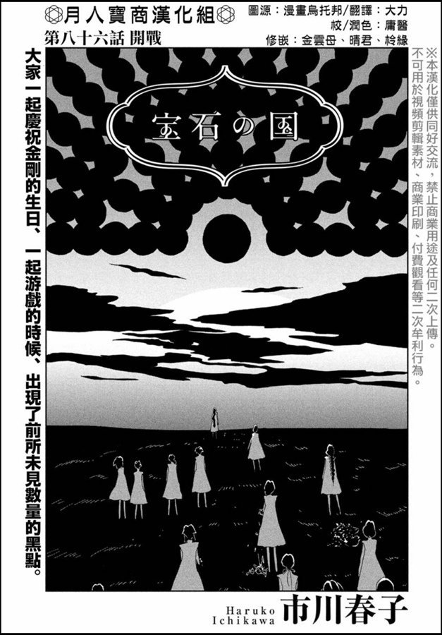第86话 开战