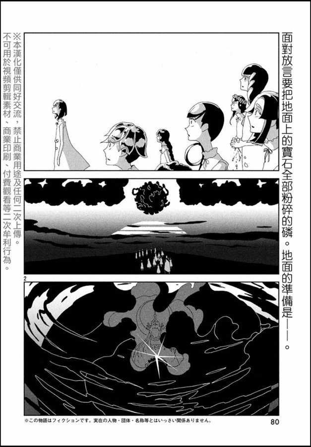 第86话 开战