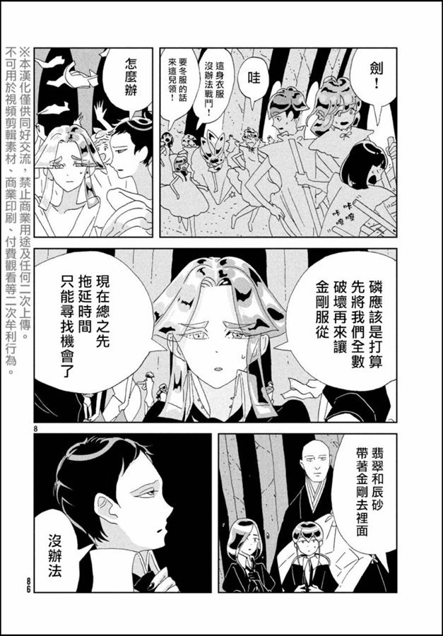 第86话 开战
