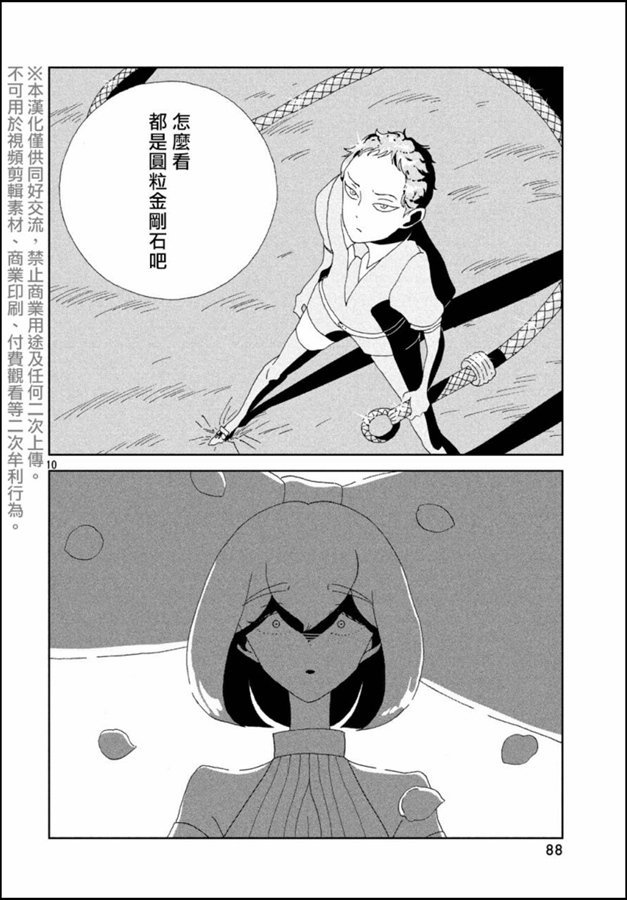 第86话 开战