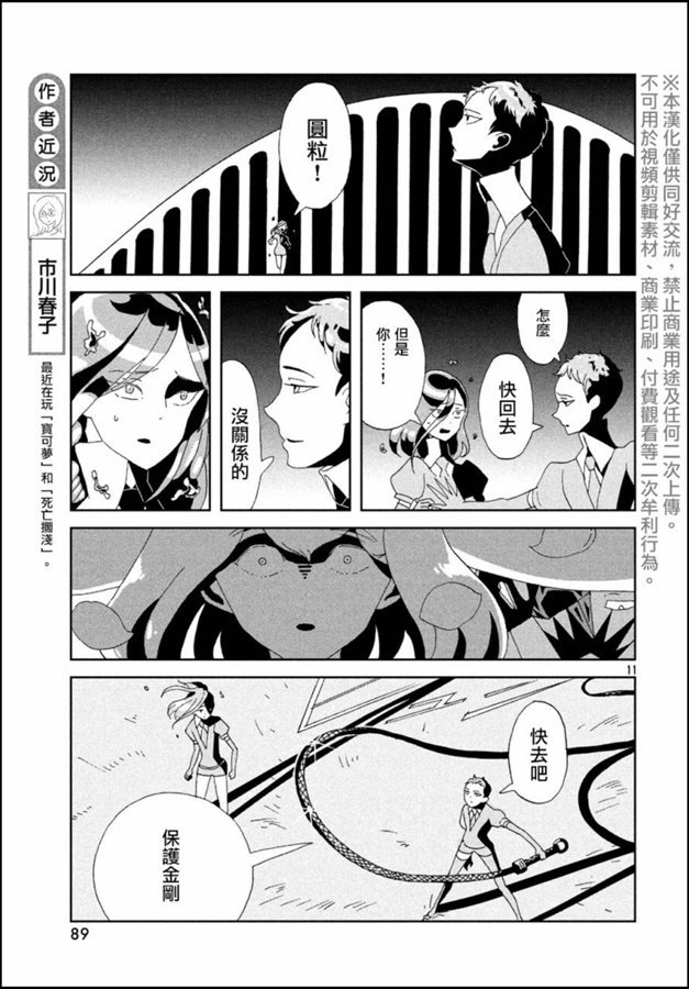第86话 开战