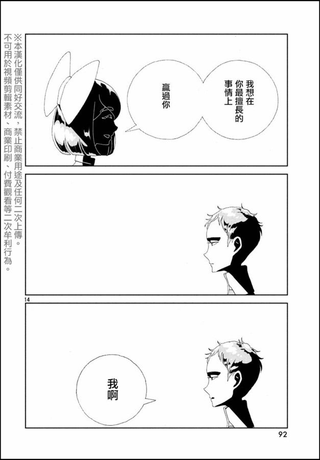 第86话 开战