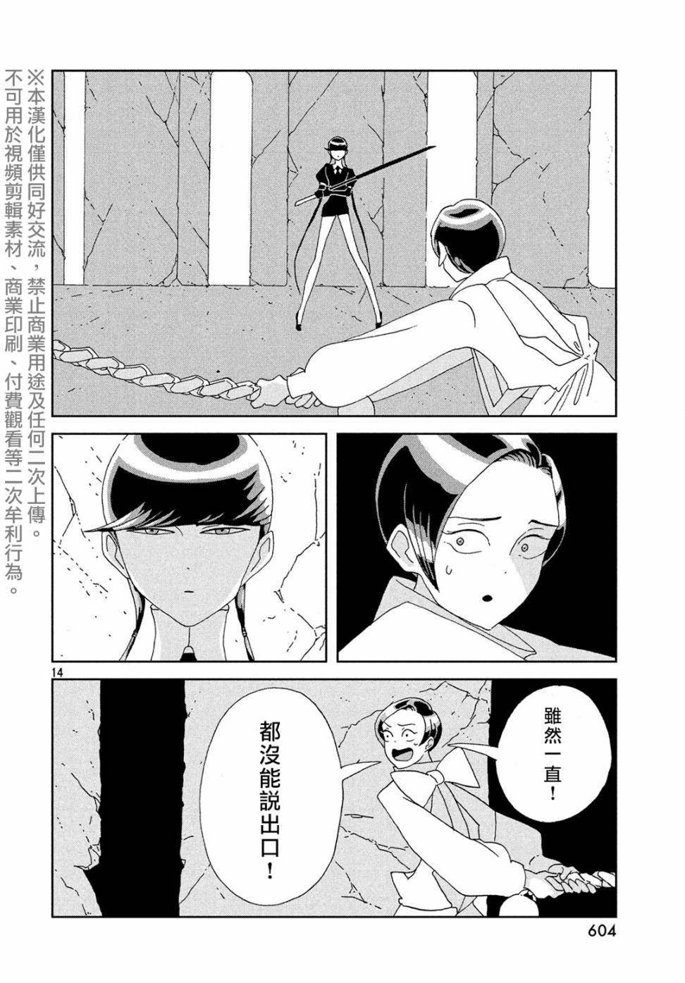 第87话 静寂