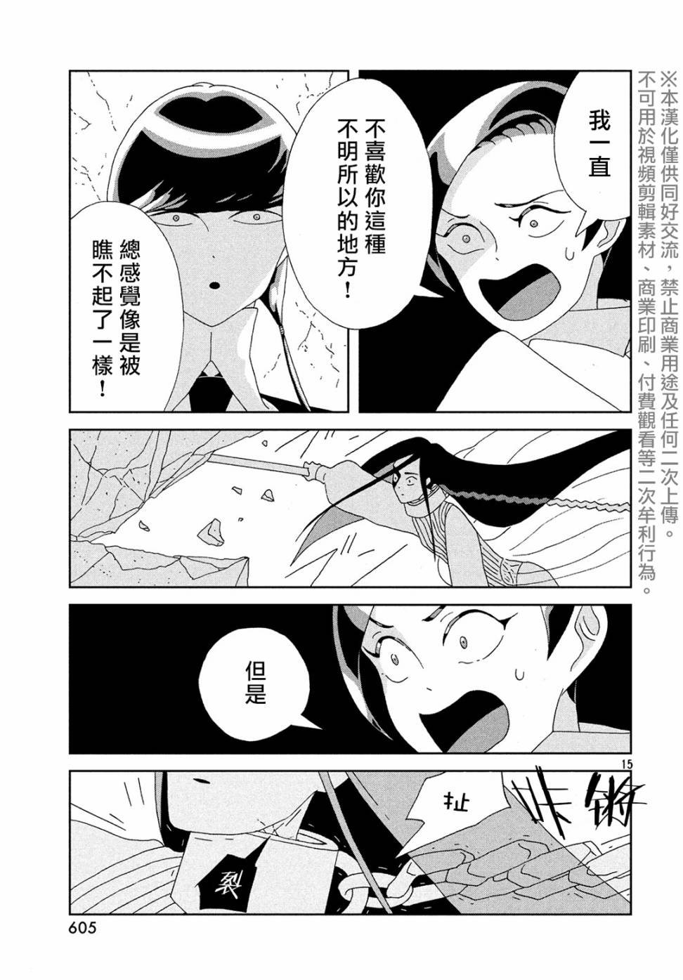 第87话 静寂