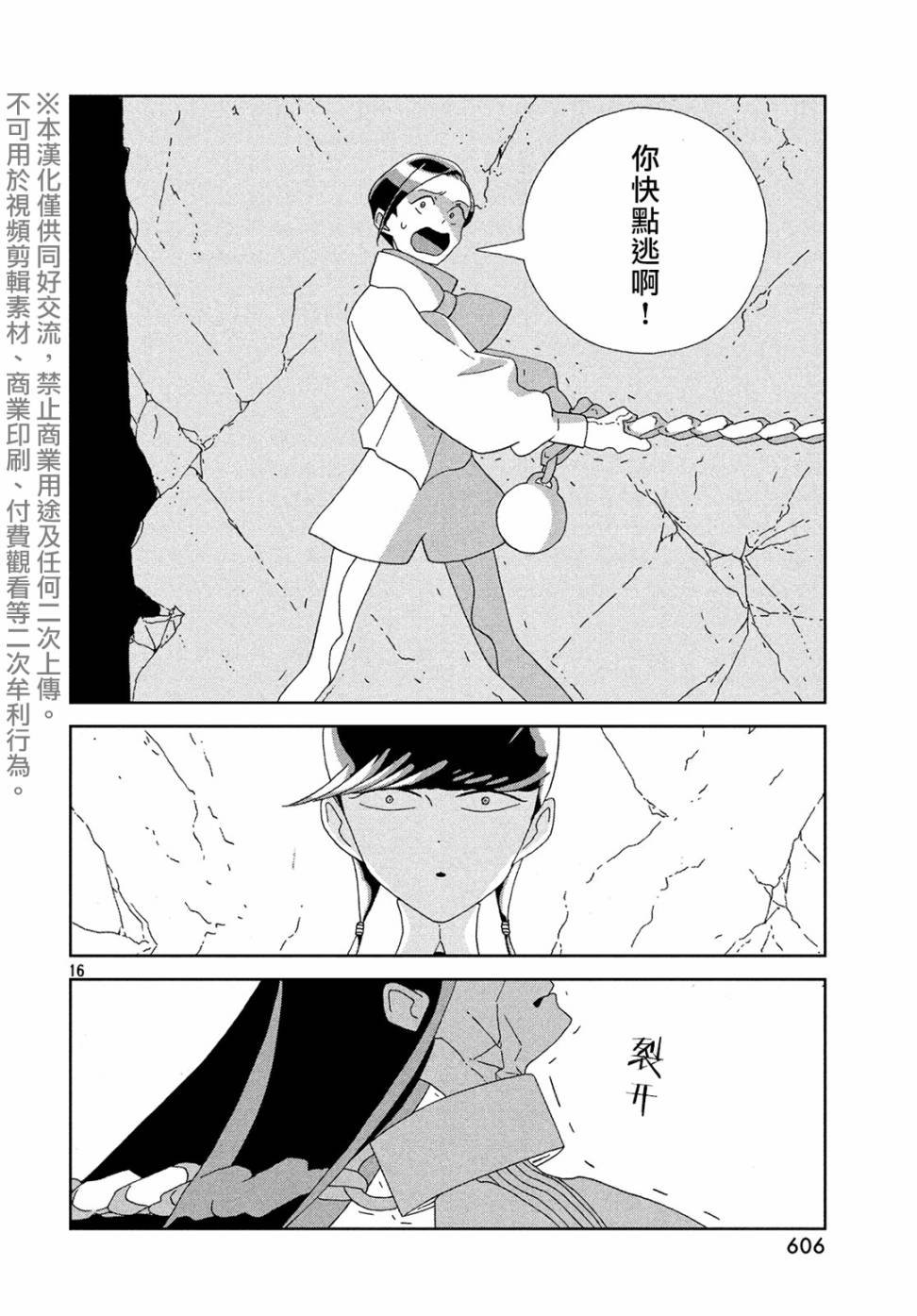 第87话 静寂