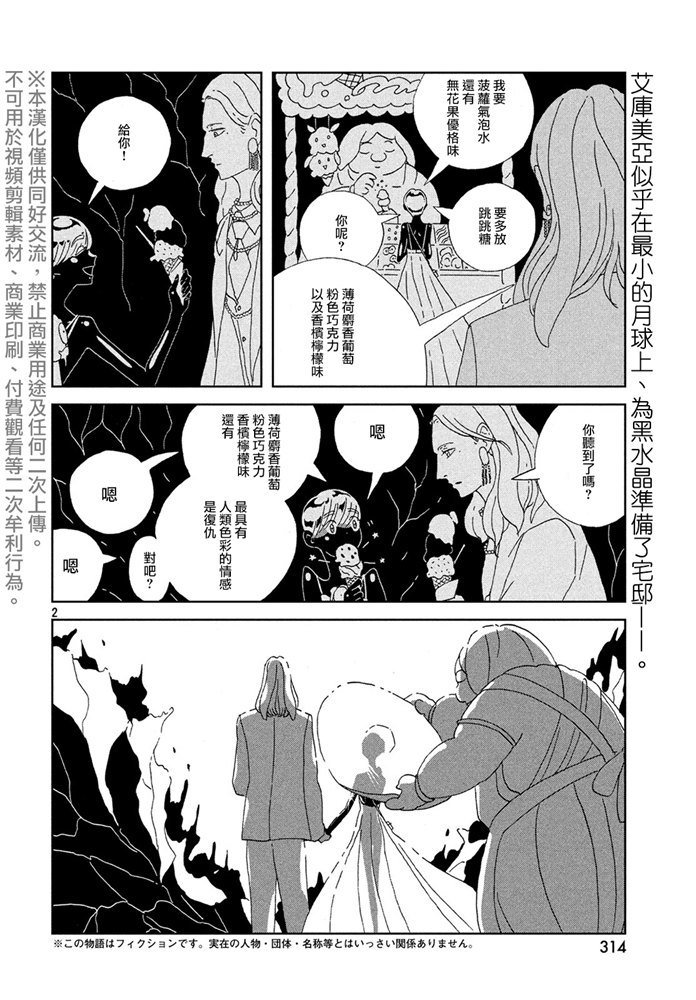 第88话 自然 实验 未来