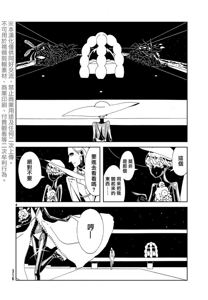 第88话 自然 实验 未来
