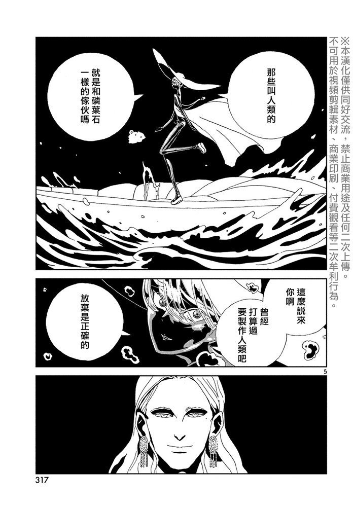 第88话 自然 实验 未来