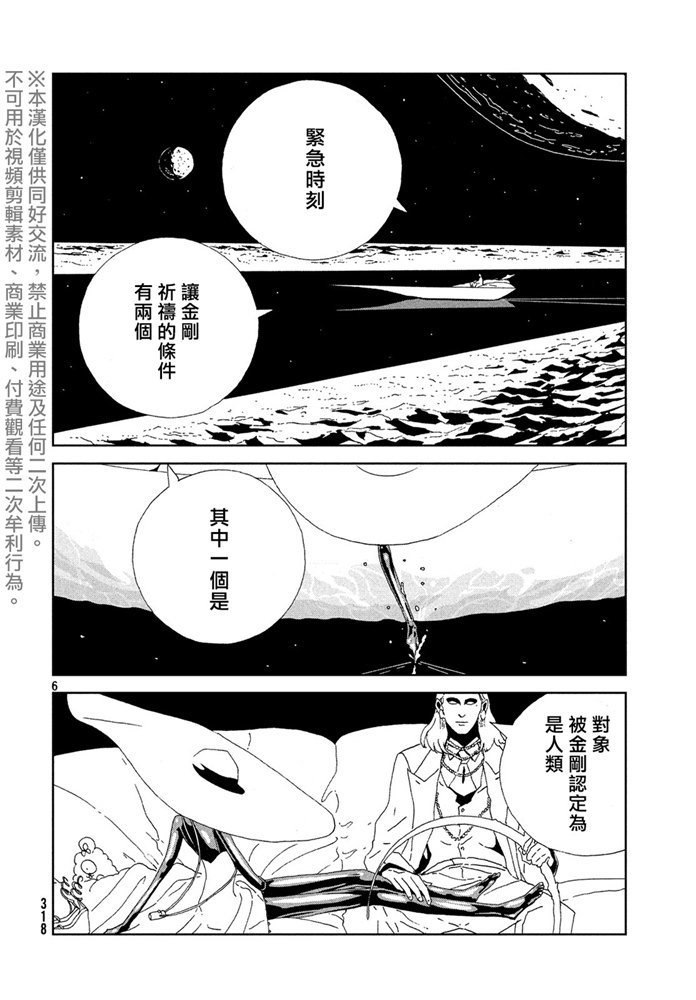 第88话 自然 实验 未来