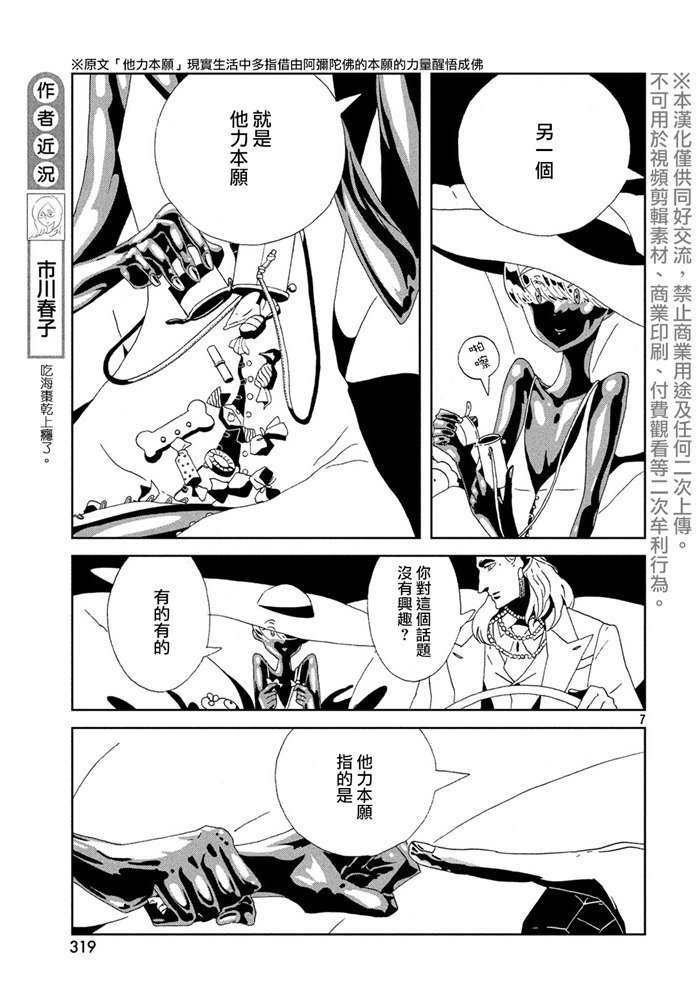 第88话 自然 实验 未来