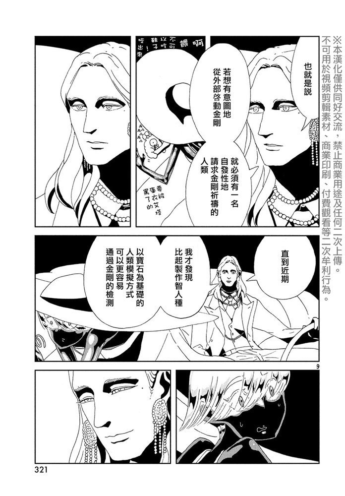 第88话 自然 实验 未来