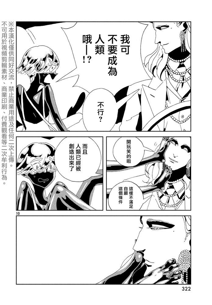 第88话 自然 实验 未来