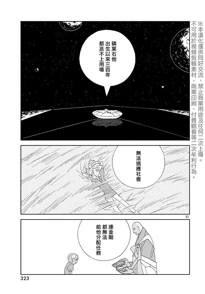 第88话 自然 实验 未来