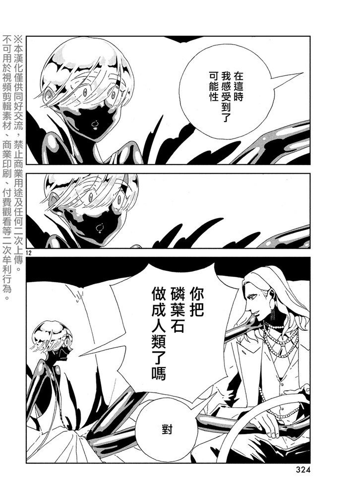 第88话 自然 实验 未来