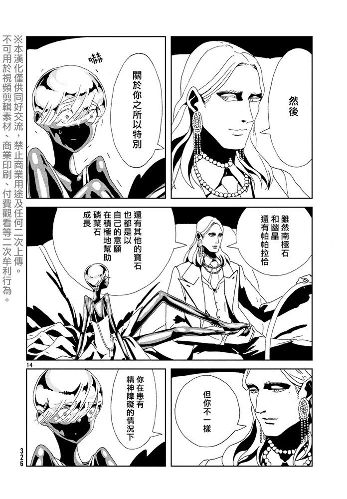 第88话 自然 实验 未来