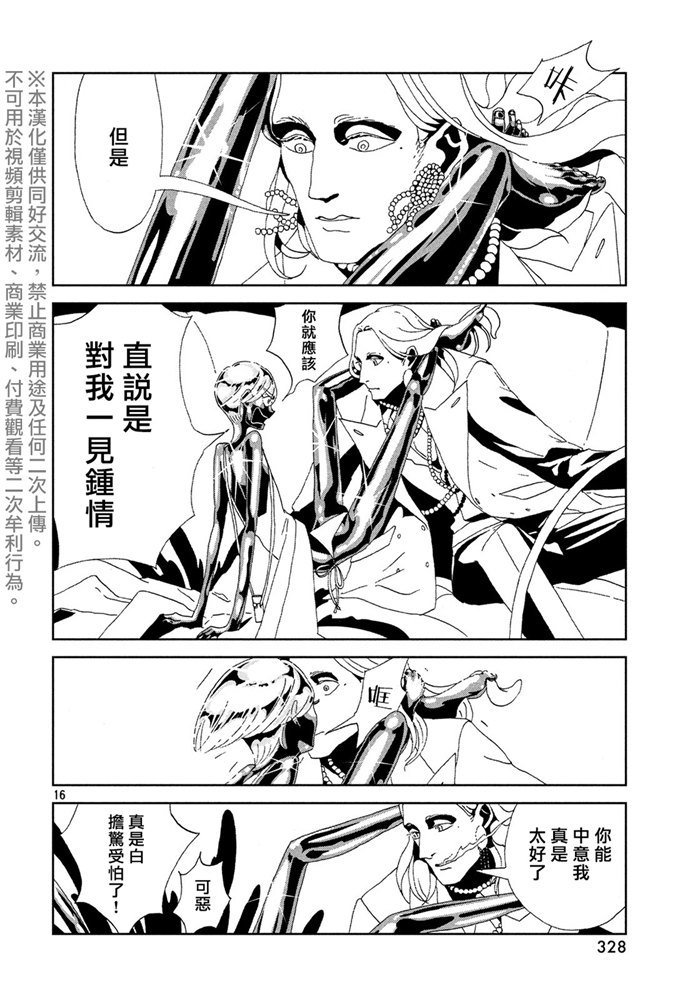 第88话 自然 实验 未来