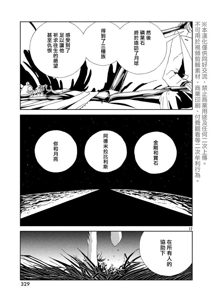 第88话 自然 实验 未来