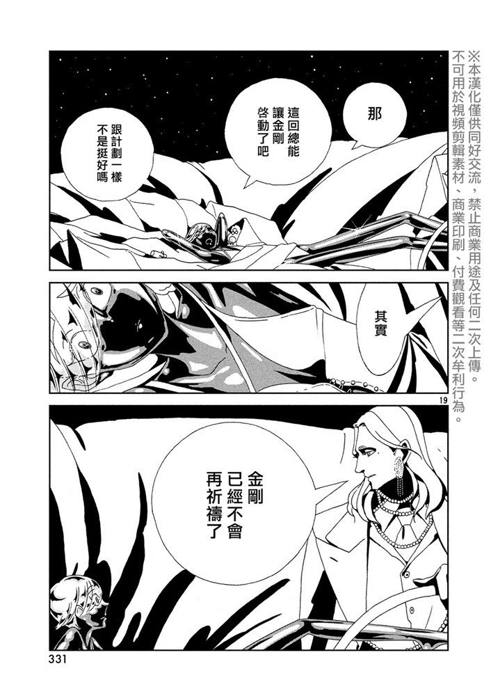 第88话 自然 实验 未来