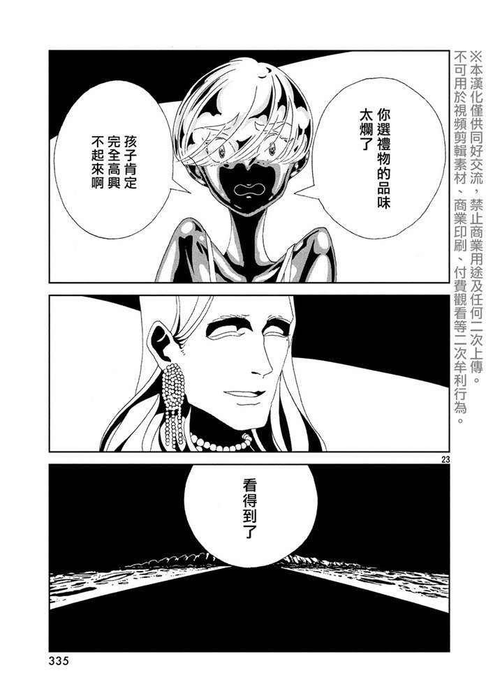 第88话 自然 实验 未来