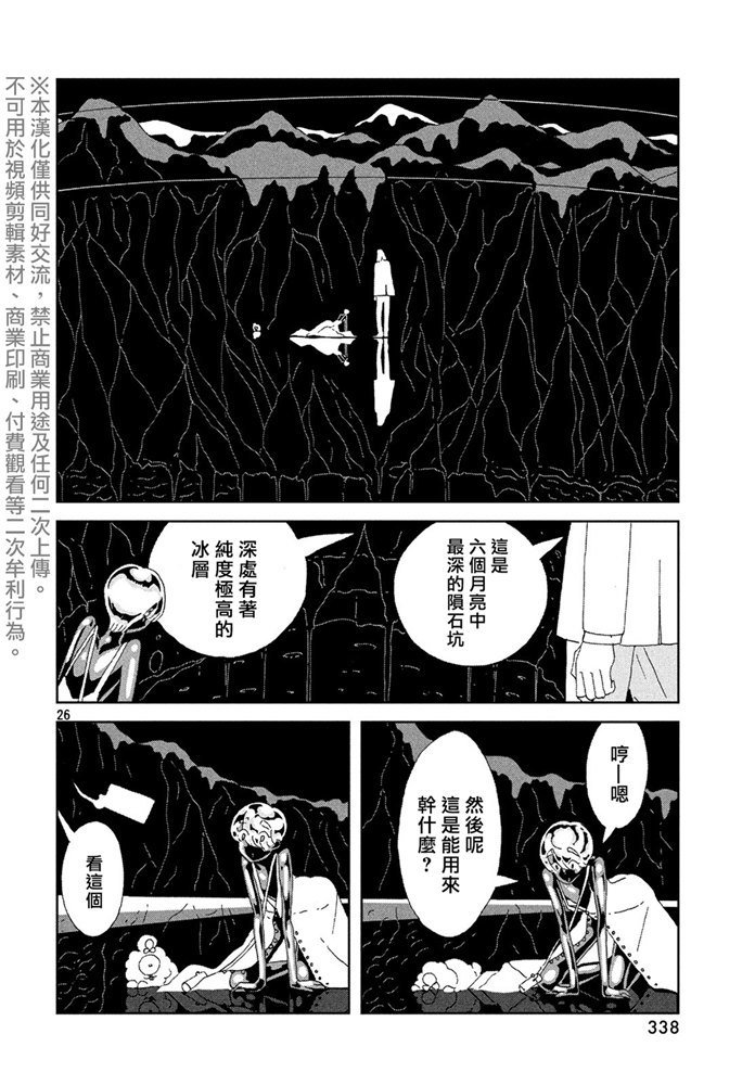第88话 自然 实验 未来