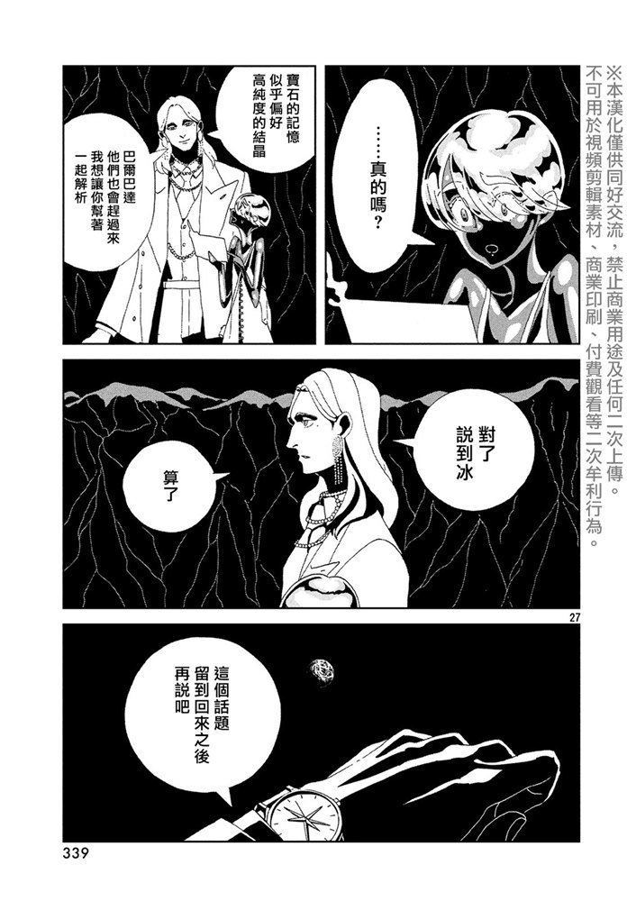 第88话 自然 实验 未来