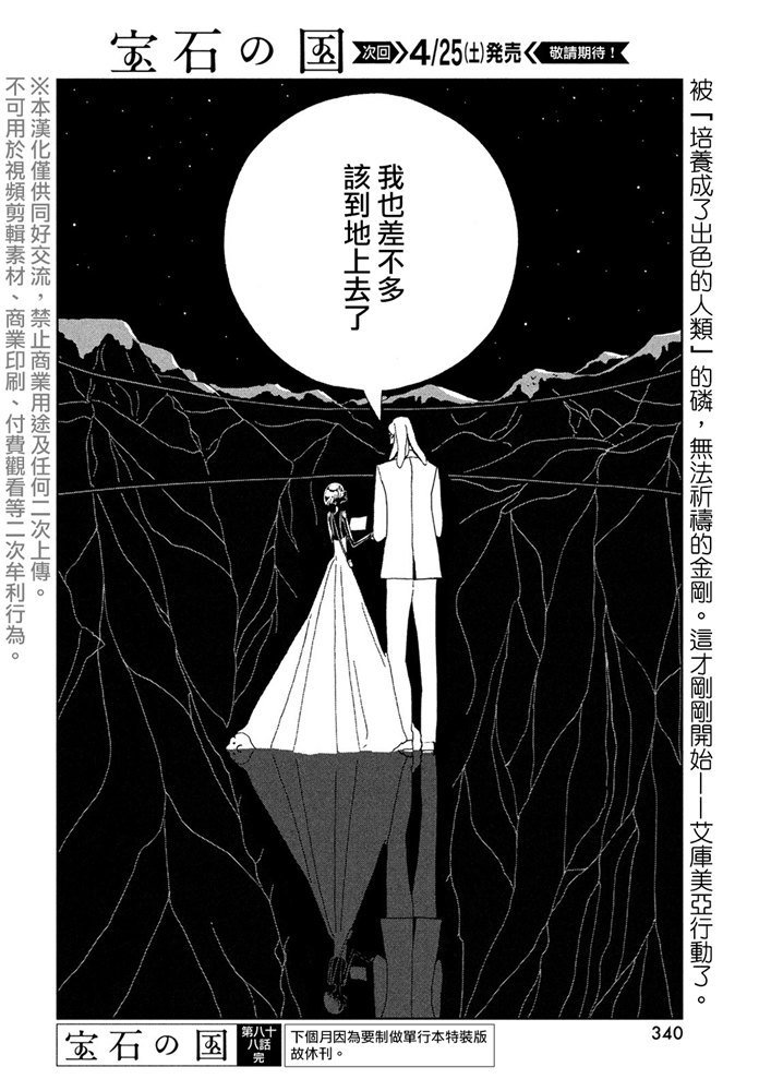 第88话 自然 实验 未来