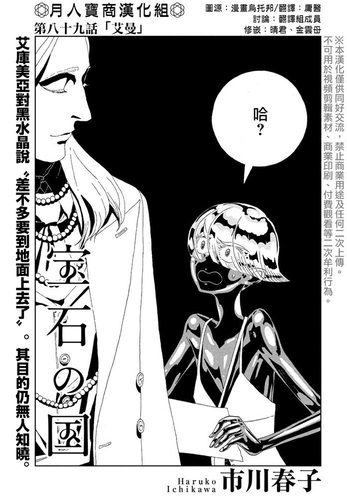 第89话 艾曼