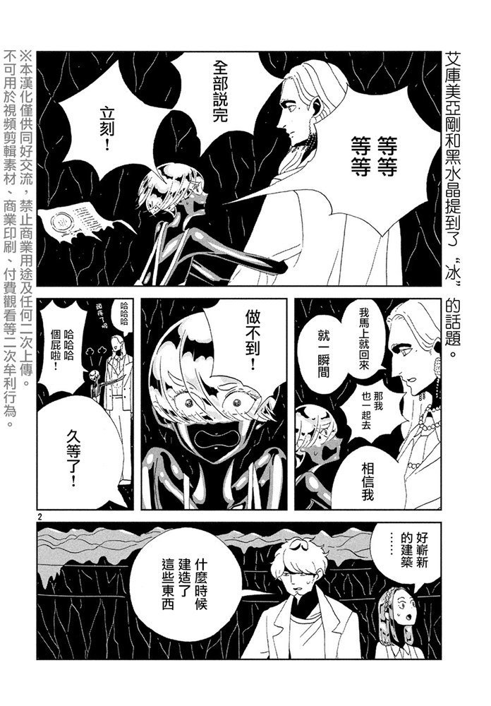 第89话 艾曼