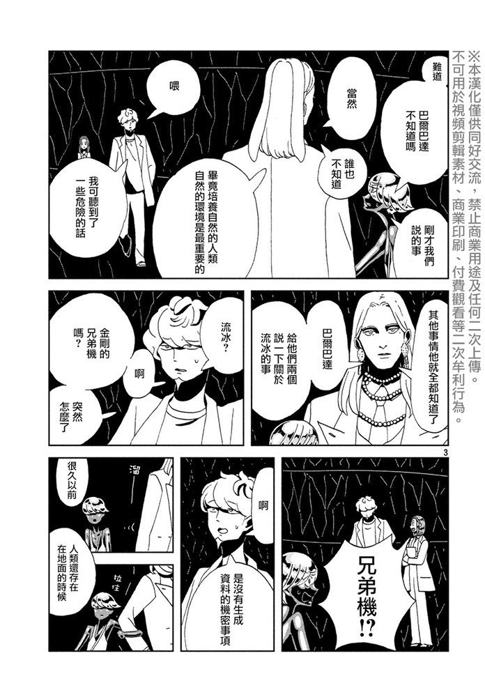 第89话 艾曼