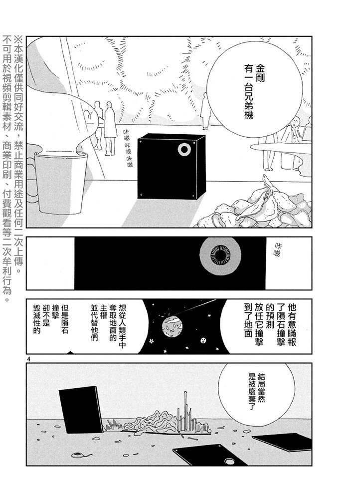 第89话 艾曼