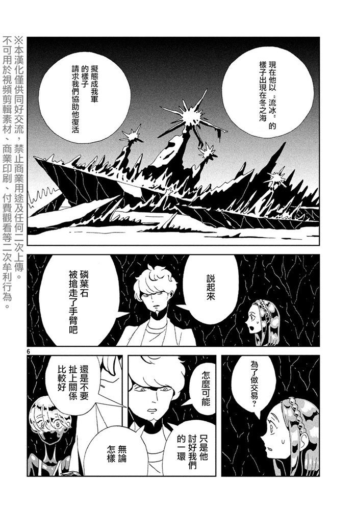 第89话 艾曼