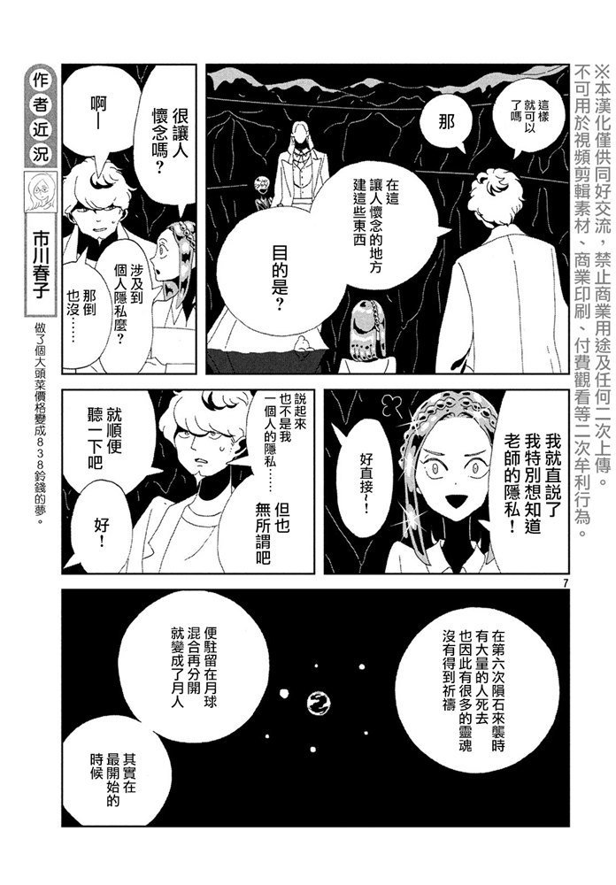 第89话 艾曼