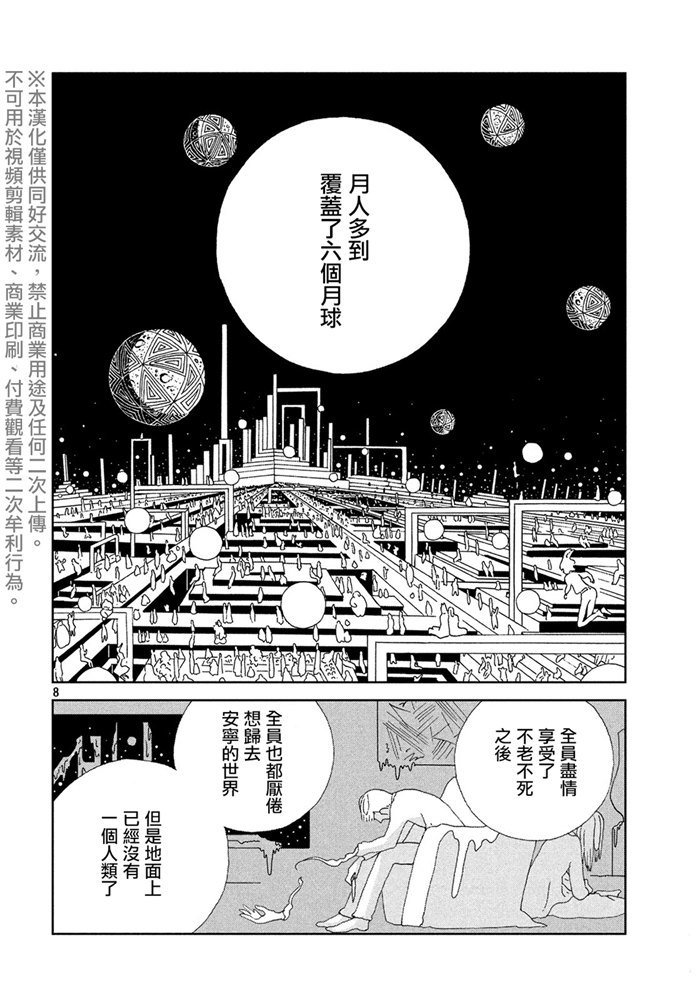 第89话 艾曼