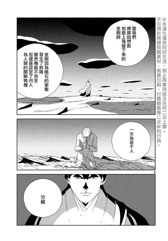 第89话 艾曼