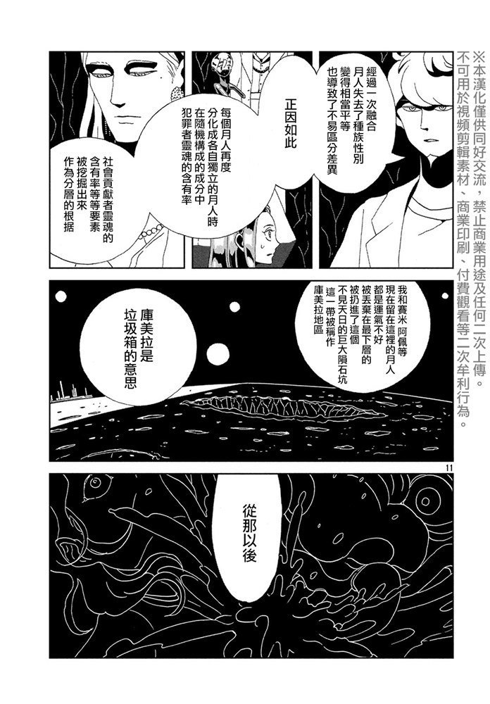 第89话 艾曼