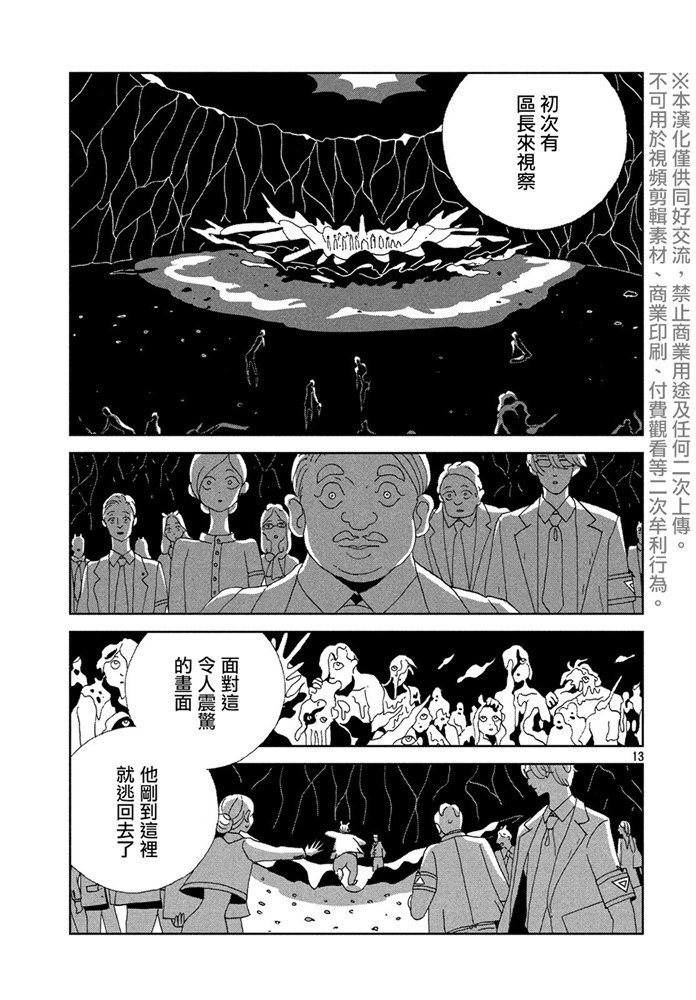 第89话 艾曼