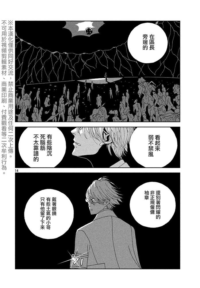 第89话 艾曼