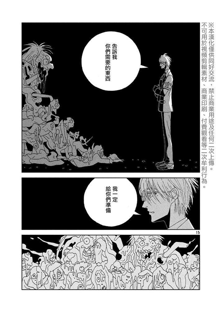 第89话 艾曼