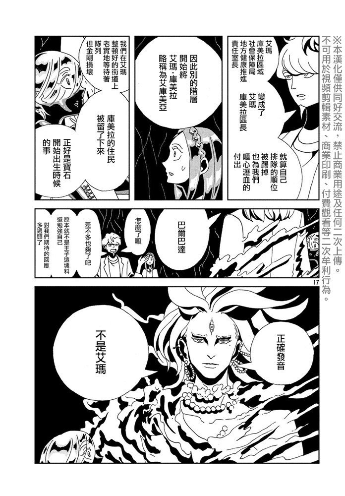第89话 艾曼