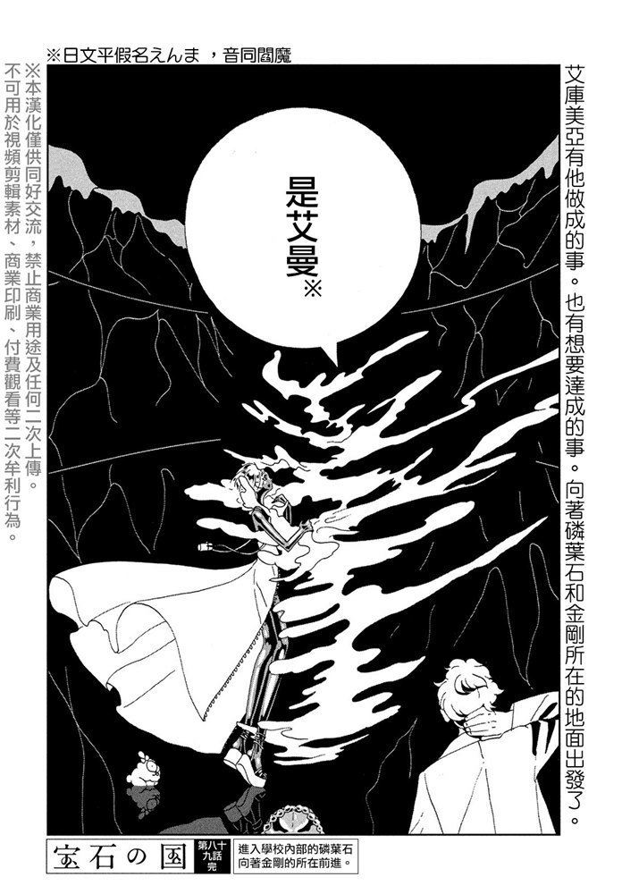 第89话 艾曼