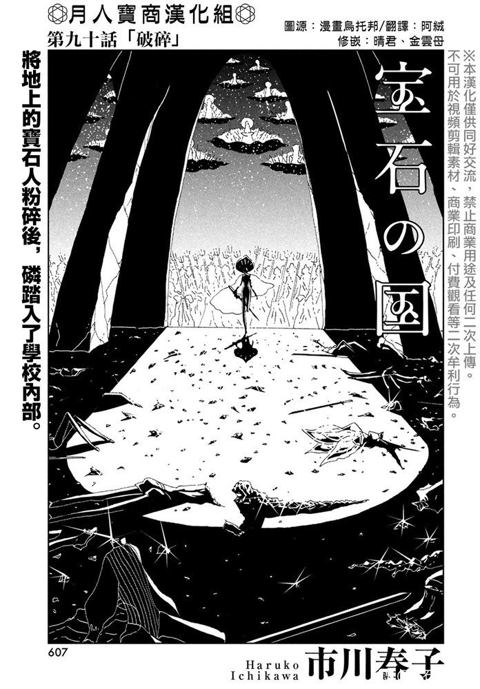 第90话 破碎