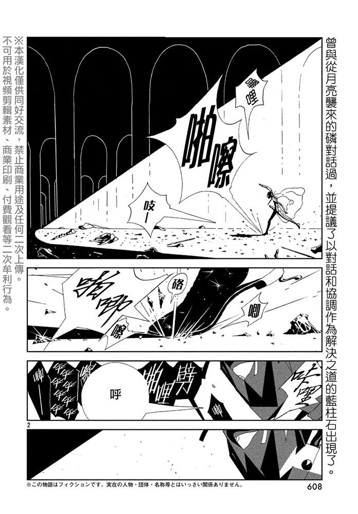 第90话 破碎