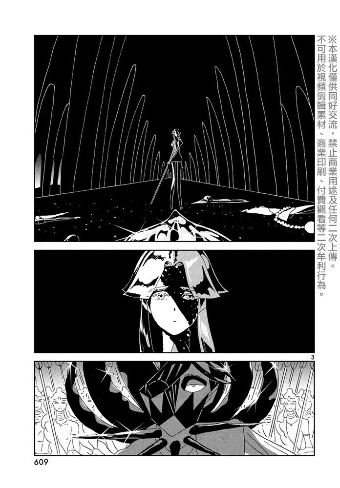 第90话 破碎