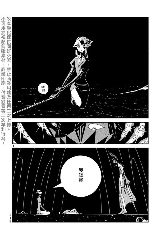 第90话 破碎